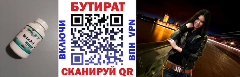 Бутират Butirat  Глазов 